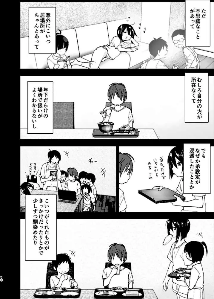 いつしか居場所が重なって