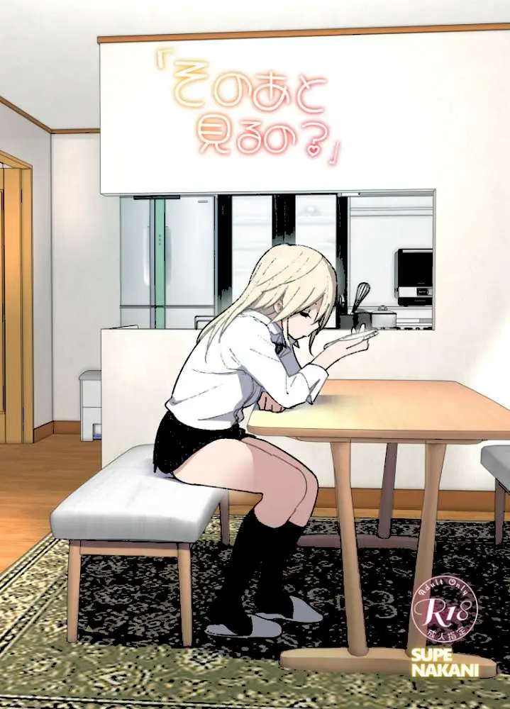 そのあと見るの？