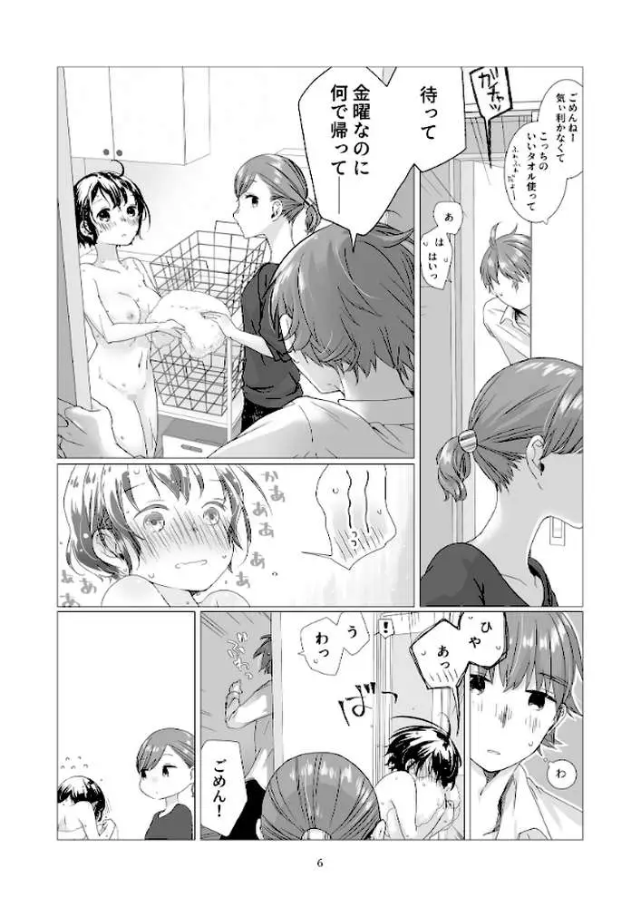 黒髪女子をとにかく愛でたい(単話) - ページ03