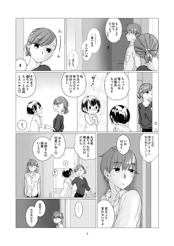黒髪女子をとにかく愛でたい(単話) - ページ04