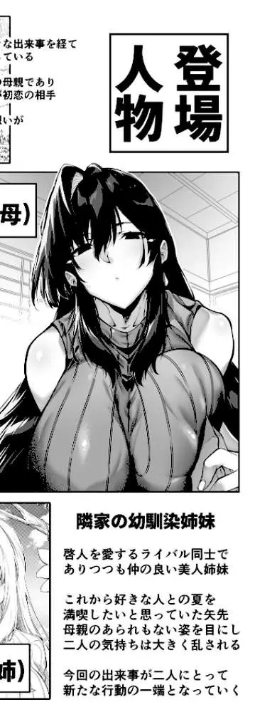 夏のヤリなおし