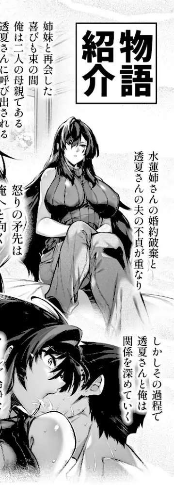 夏のヤリなおし