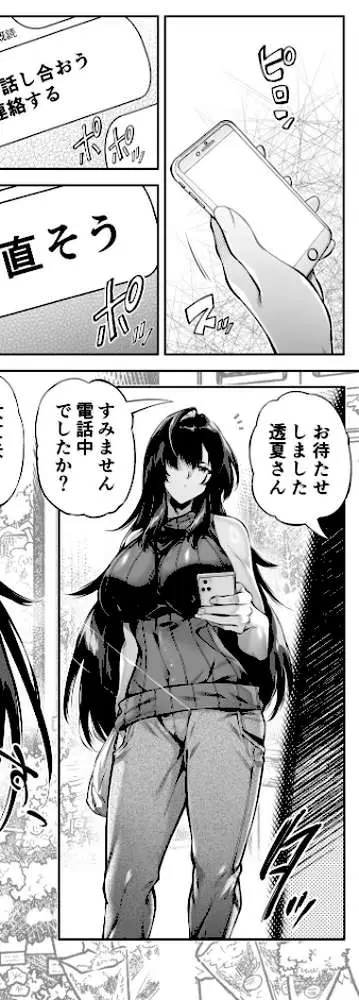夏のヤリなおし