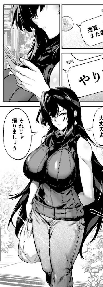 夏のヤリなおし