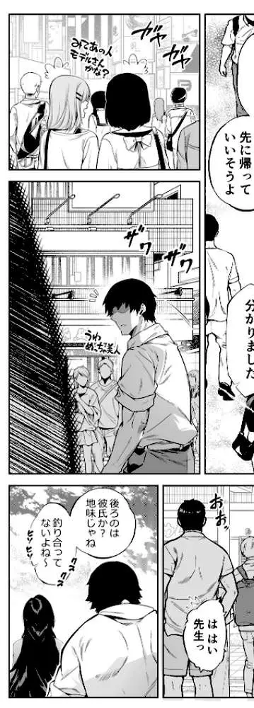 夏のヤリなおし - ページ11