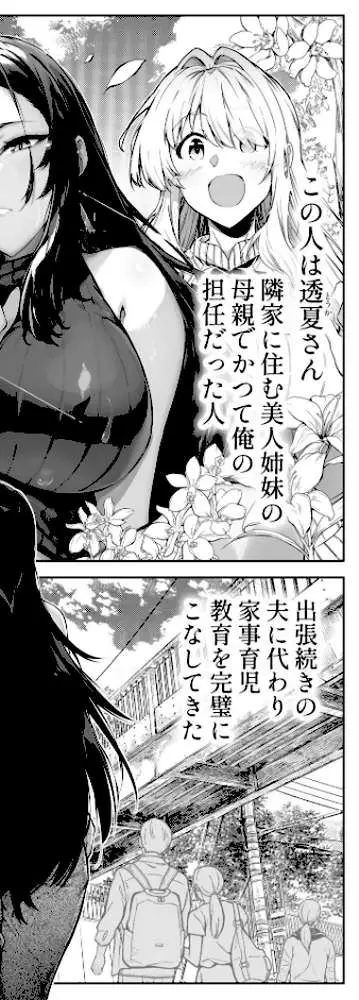 夏のヤリなおし - ページ12