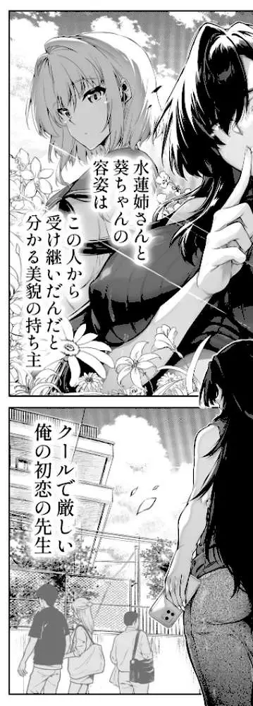夏のヤリなおし - ページ13