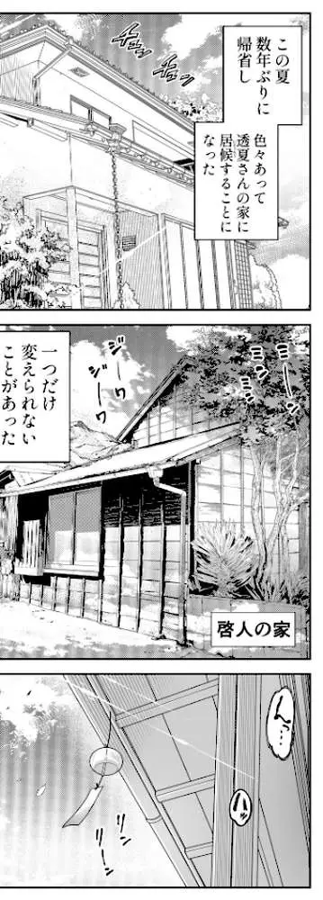 夏のヤリなおし - ページ16