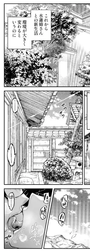 夏のヤリなおし - ページ17