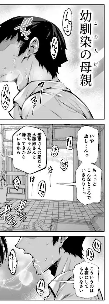 夏のヤリなおし - ページ18