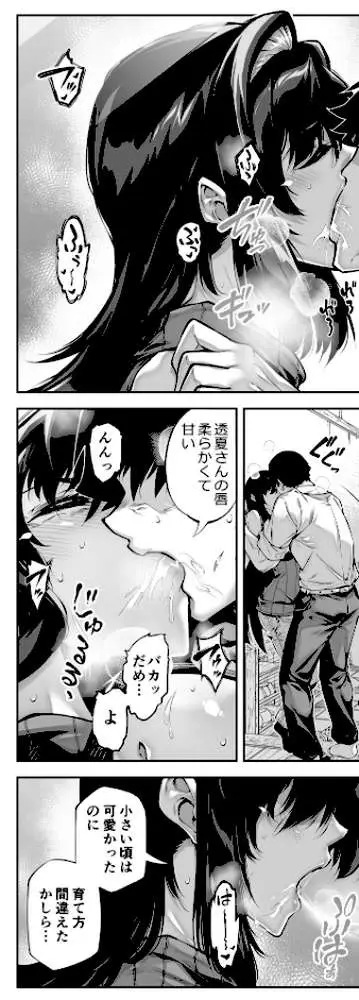 夏のヤリなおし - ページ19
