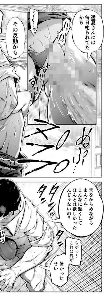 夏のヤリなおし - ページ20