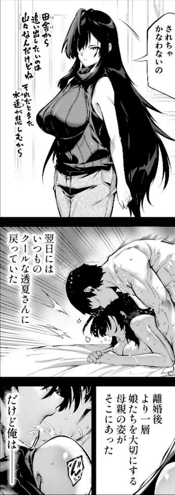 夏のヤリなおし - ページ23