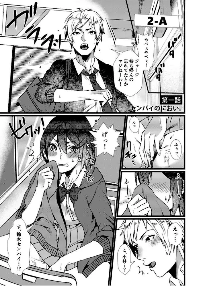フェチ恋!〜こじらせフェチJKとの性春〜 【電子単行本】 - ページ03