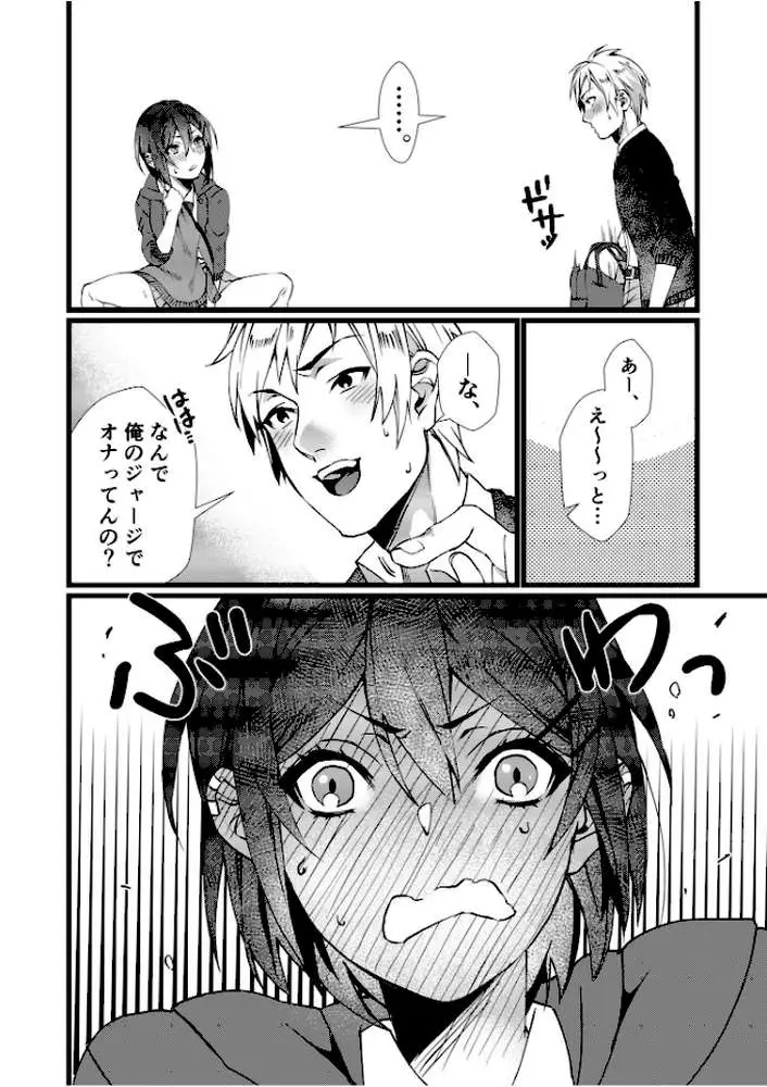 フェチ恋!〜こじらせフェチJKとの性春〜 【電子単行本】 - ページ04