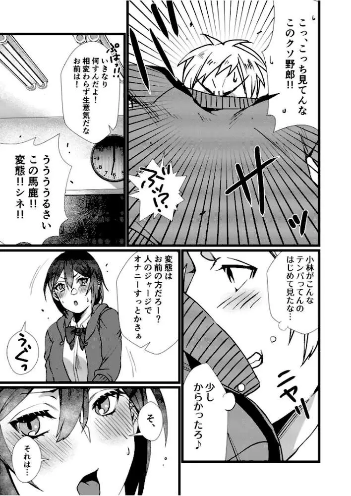 フェチ恋!〜こじらせフェチJKとの性春〜 【電子単行本】 - ページ05