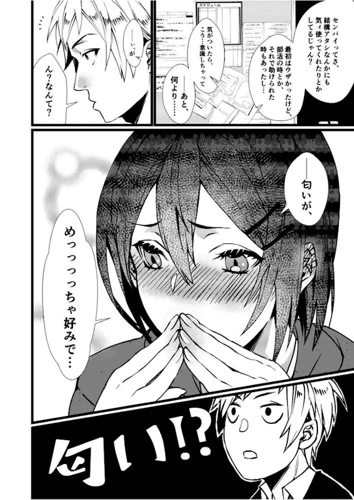 フェチ恋!〜こじらせフェチJKとの性春〜 【電子単行本】 - ページ06