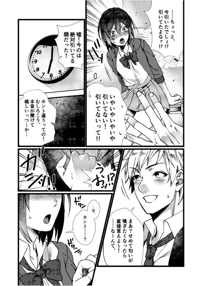 フェチ恋!〜こじらせフェチJKとの性春〜 【電子単行本】 - ページ07