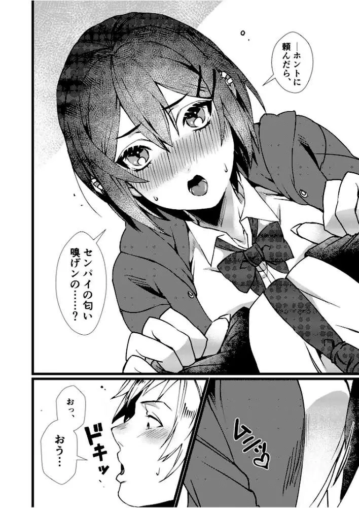 フェチ恋!〜こじらせフェチJKとの性春〜 【電子単行本】 - ページ08