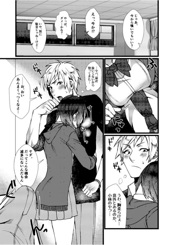 フェチ恋!〜こじらせフェチJKとの性春〜 【電子単行本】 - ページ09