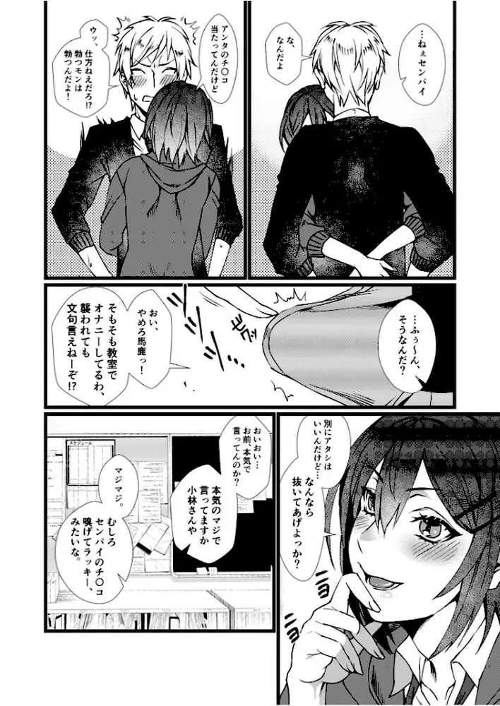 フェチ恋!〜こじらせフェチJKとの性春〜 【電子単行本】 - ページ10