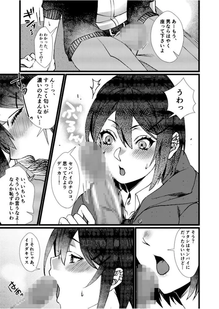 フェチ恋!〜こじらせフェチJKとの性春〜 【電子単行本】 - ページ11