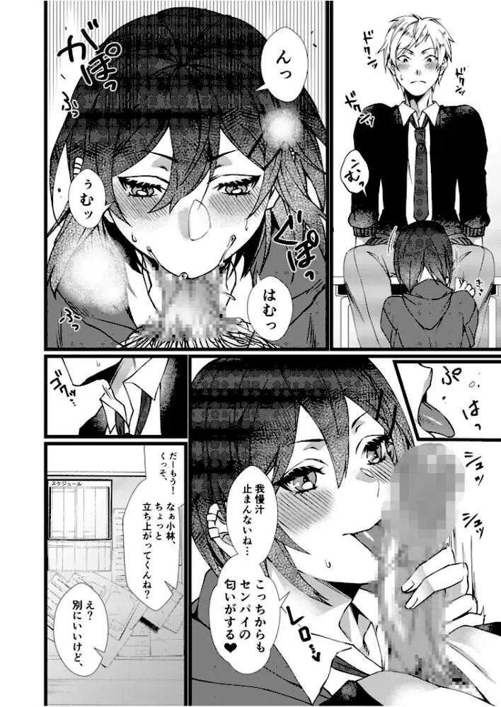 フェチ恋!〜こじらせフェチJKとの性春〜 【電子単行本】 - ページ12