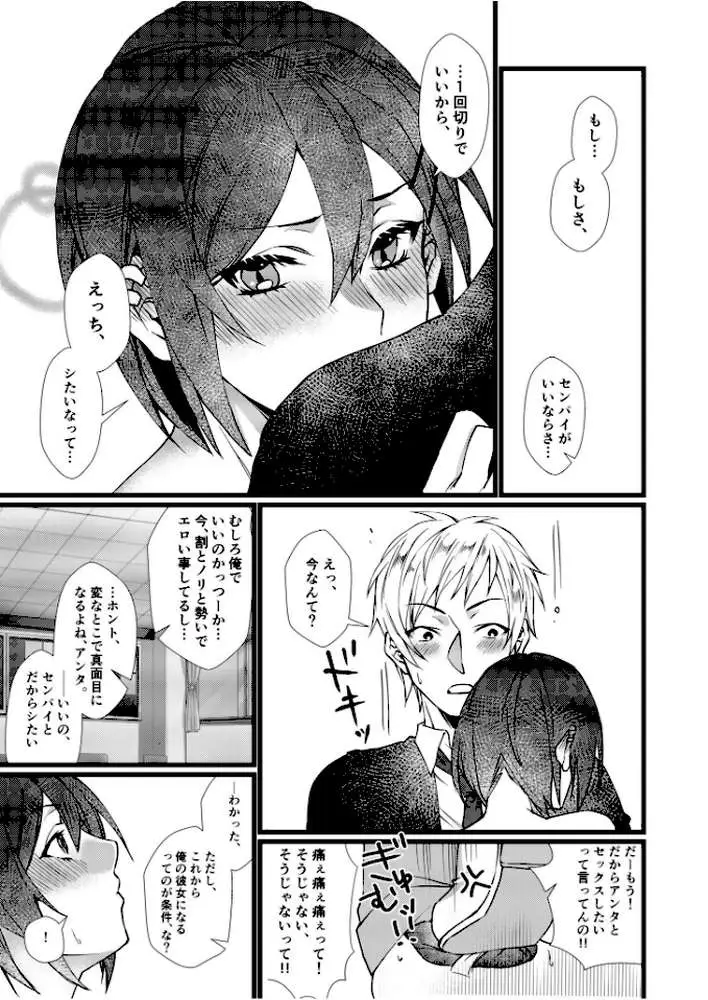 フェチ恋!〜こじらせフェチJKとの性春〜 【電子単行本】 - ページ17