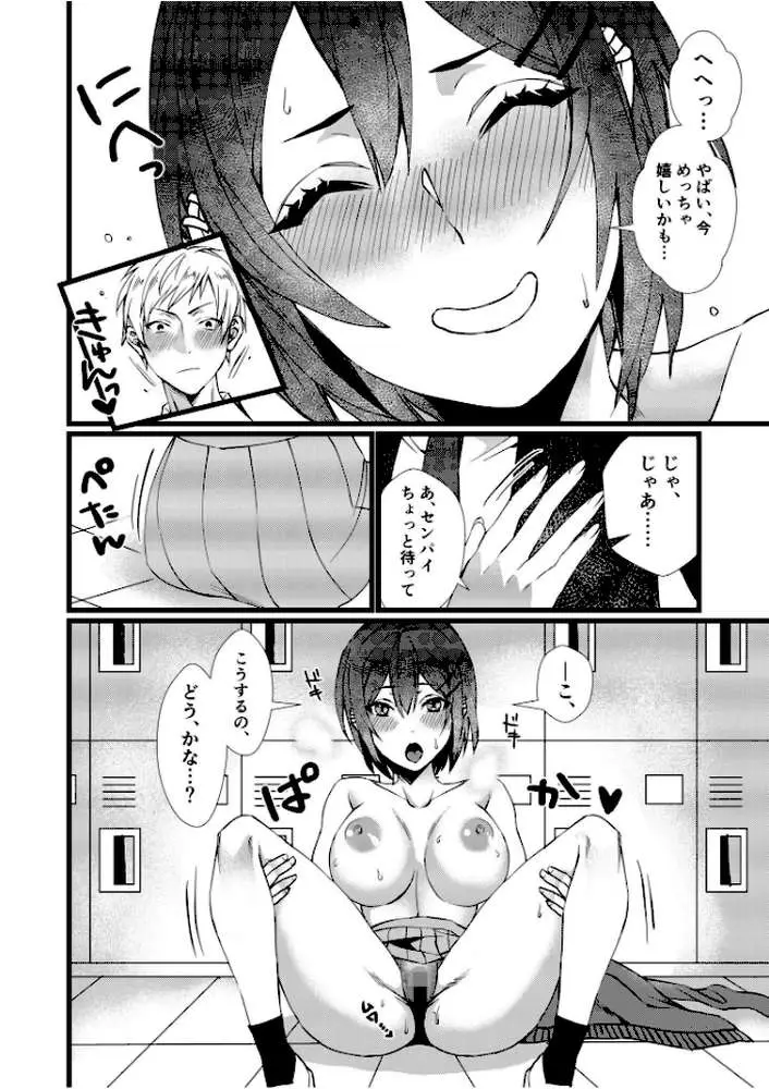 フェチ恋!〜こじらせフェチJKとの性春〜 【電子単行本】 - ページ18
