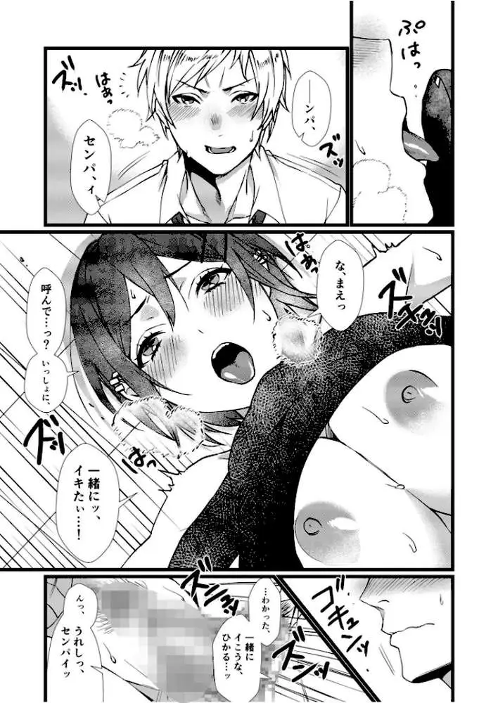 フェチ恋!〜こじらせフェチJKとの性春〜 【電子単行本】 - ページ25
