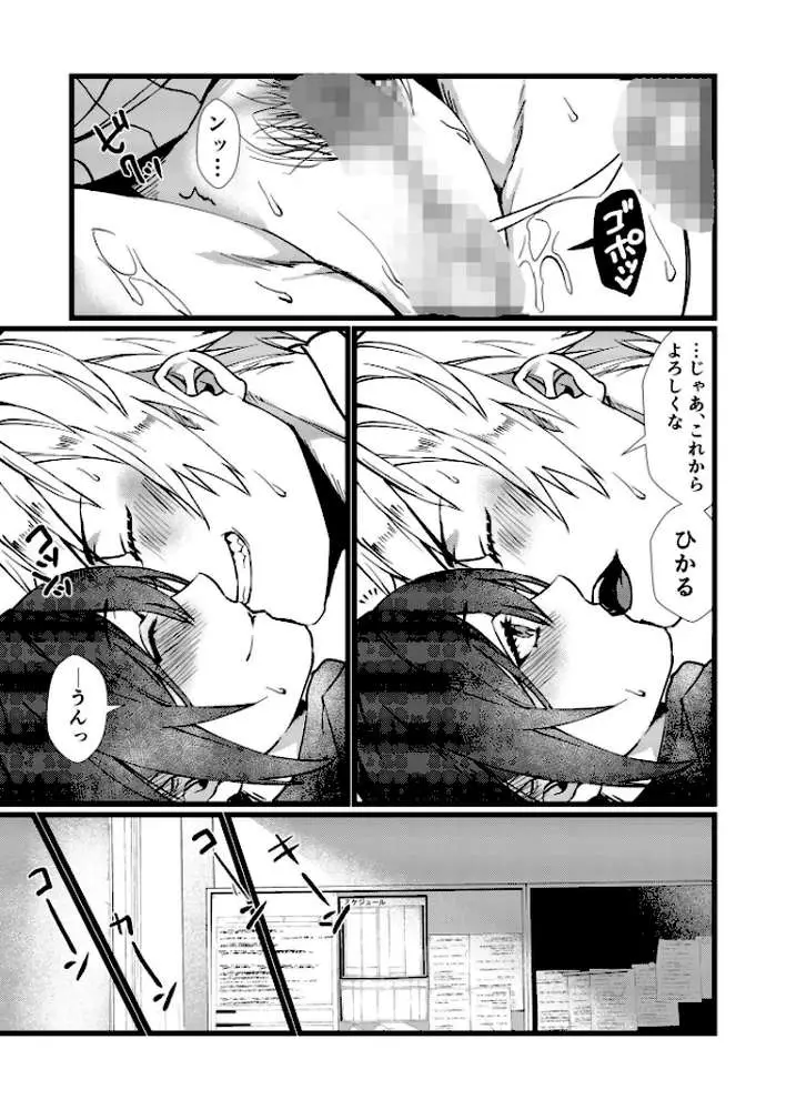 フェチ恋!〜こじらせフェチJKとの性春〜 【電子単行本】 - ページ27