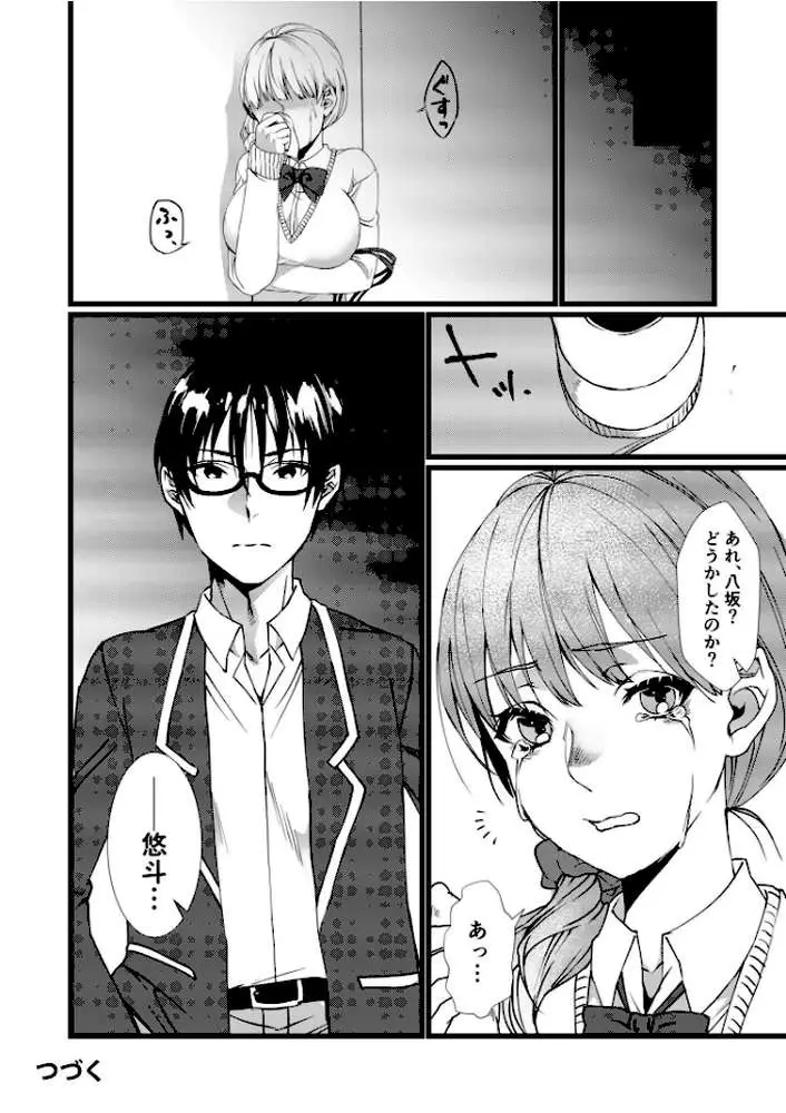 フェチ恋!〜こじらせフェチJKとの性春〜 【電子単行本】 - ページ28