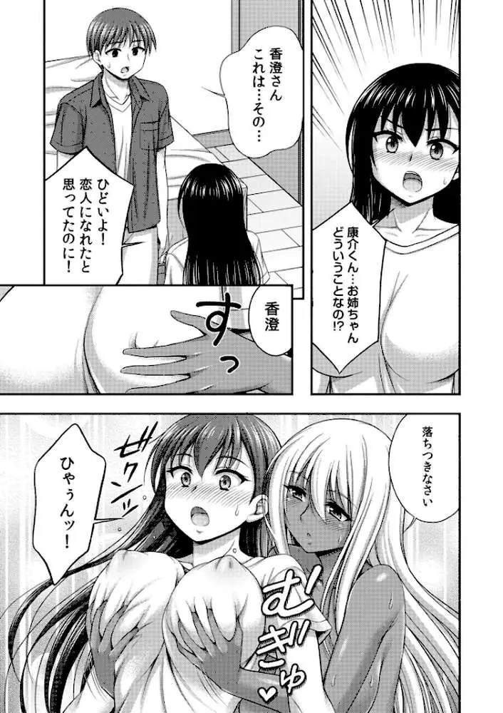 お兄ちゃんので、エッチなコトして！おさななじみとハーレム生活！（単話）