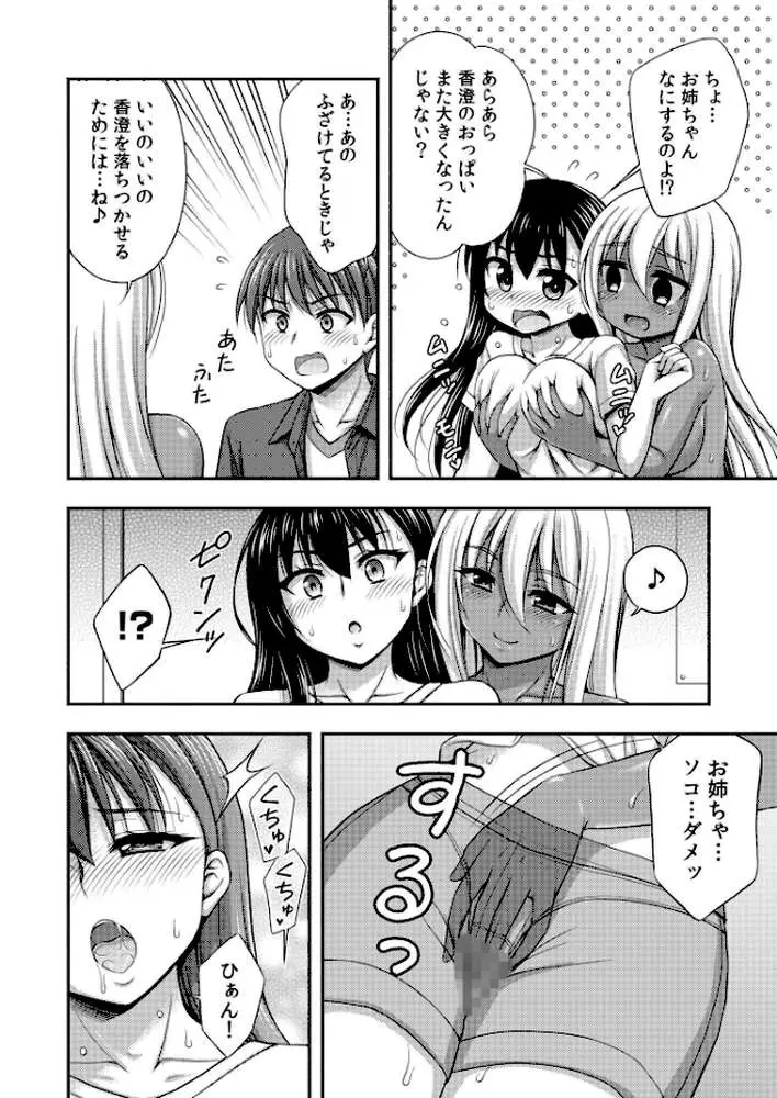 お兄ちゃんので、エッチなコトして！おさななじみとハーレム生活！（単話）
