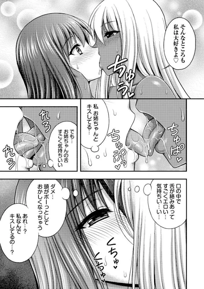 お兄ちゃんので、エッチなコトして！おさななじみとハーレム生活！（単話）