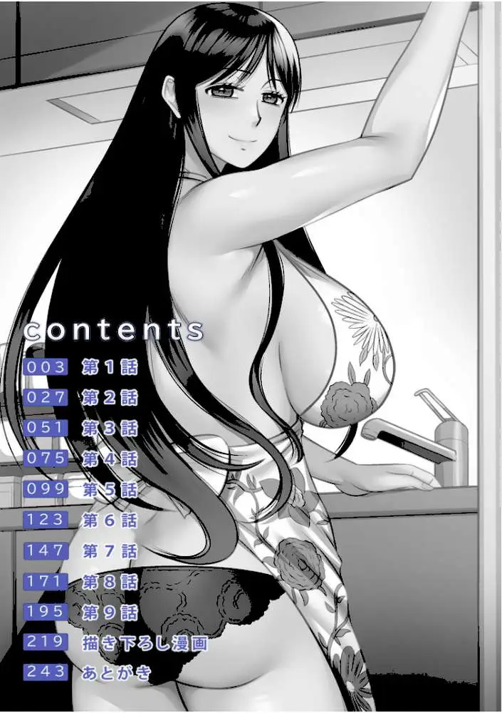 母の親友が僕の愛人になった件【電子単行本】【デジタル特装版】