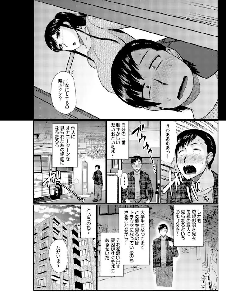 母の親友が僕の愛人になった件【電子単行本】【デジタル特装版】