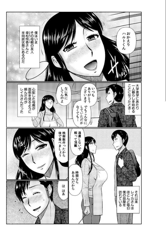 母の親友が僕の愛人になった件【電子単行本】【デジタル特装版】
