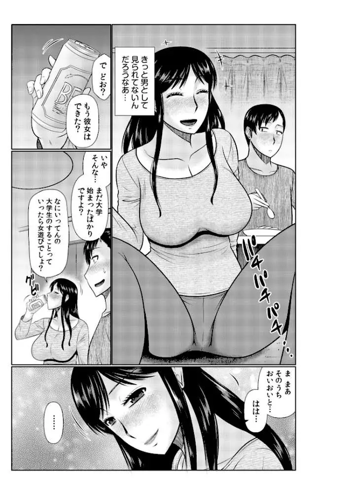 母の親友が僕の愛人になった件【電子単行本】【デジタル特装版】