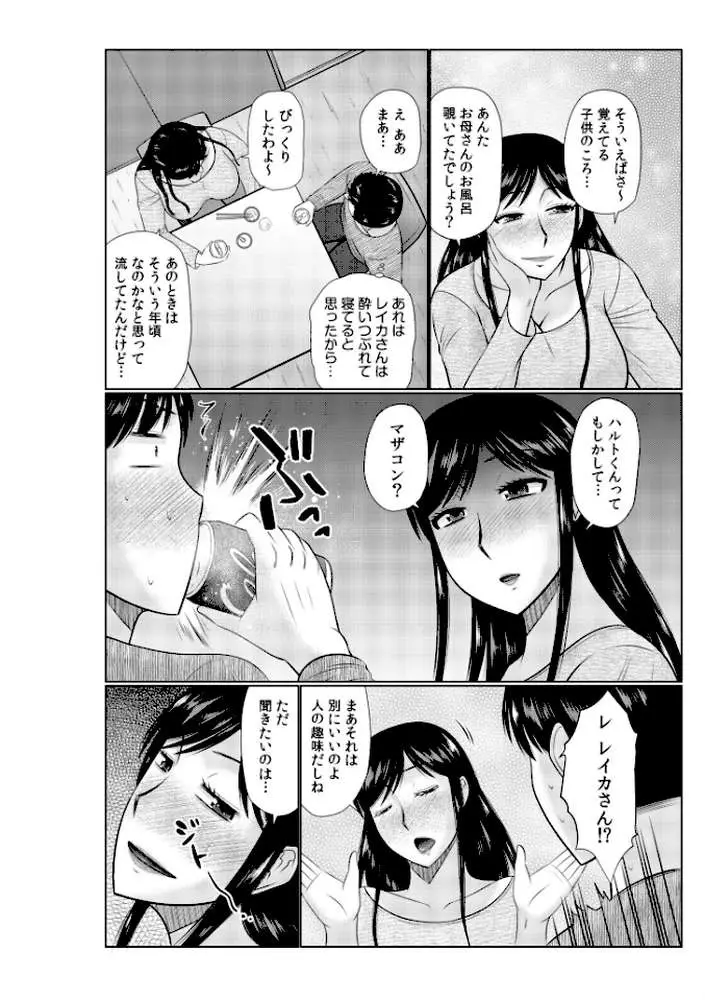 母の親友が僕の愛人になった件【電子単行本】【デジタル特装版】