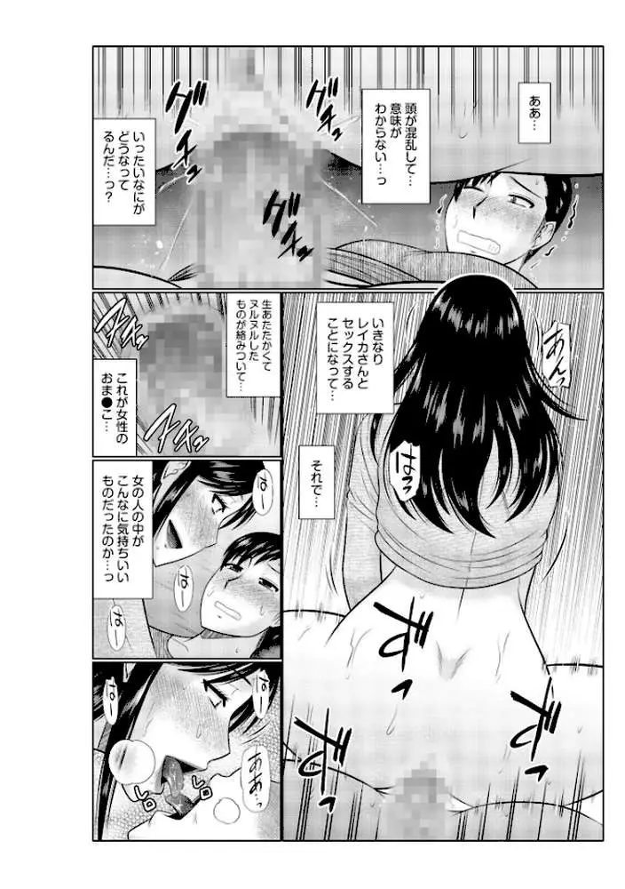 母の親友が僕の愛人になった件【電子単行本】【デジタル特装版】 - ページ18
