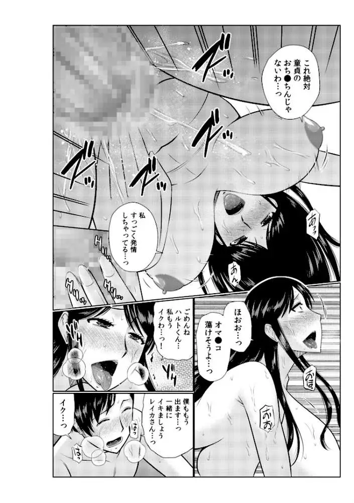 母の親友が僕の愛人になった件【電子単行本】【デジタル特装版】 - ページ24