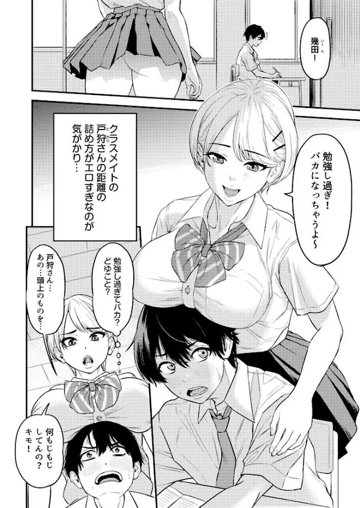 痴女リズム【デジタル特装版】