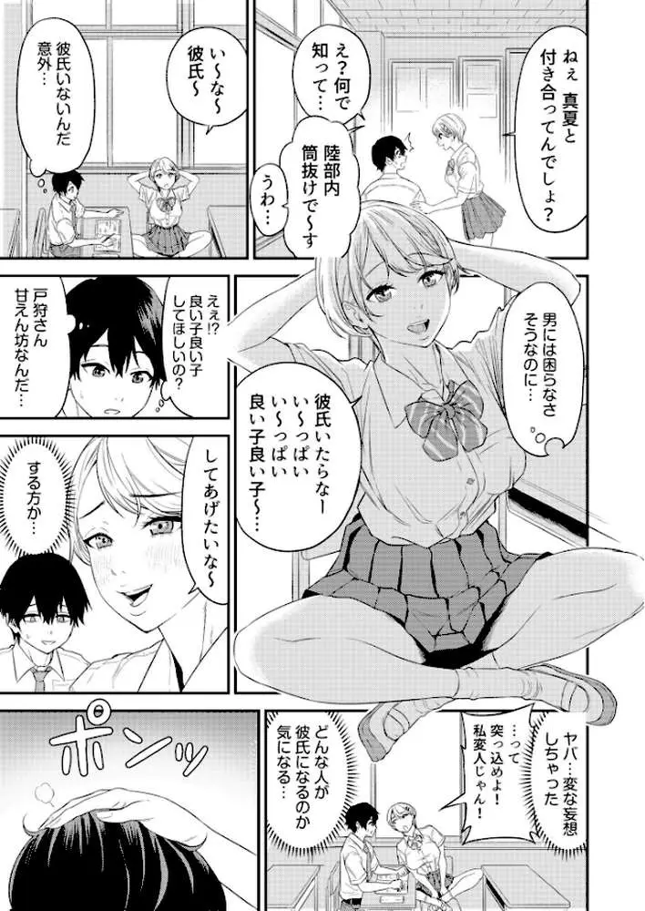 痴女リズム【デジタル特装版】