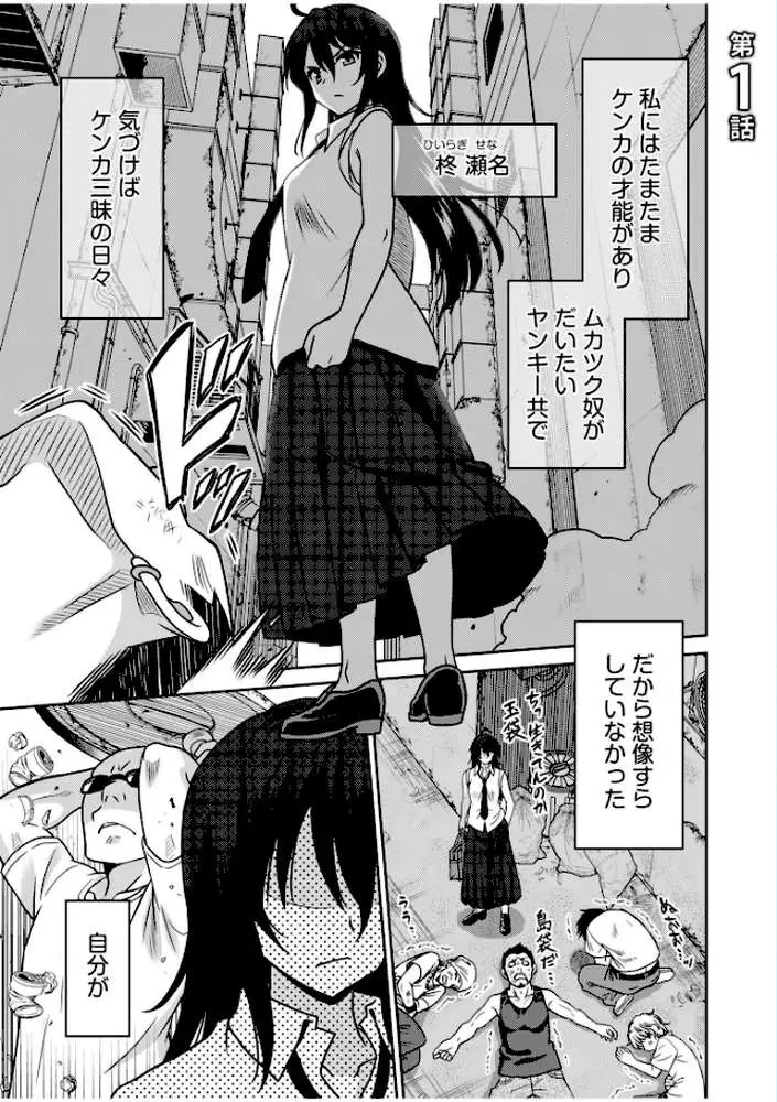 「こっちは何回もイッてんだよ！」〜助けたお礼にガツガツヤンキーSEX〜【デジタル特装版】