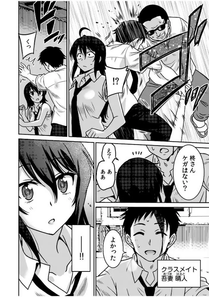 「こっちは何回もイッてんだよ！」〜助けたお礼にガツガツヤンキーSEX〜【デジタル特装版】