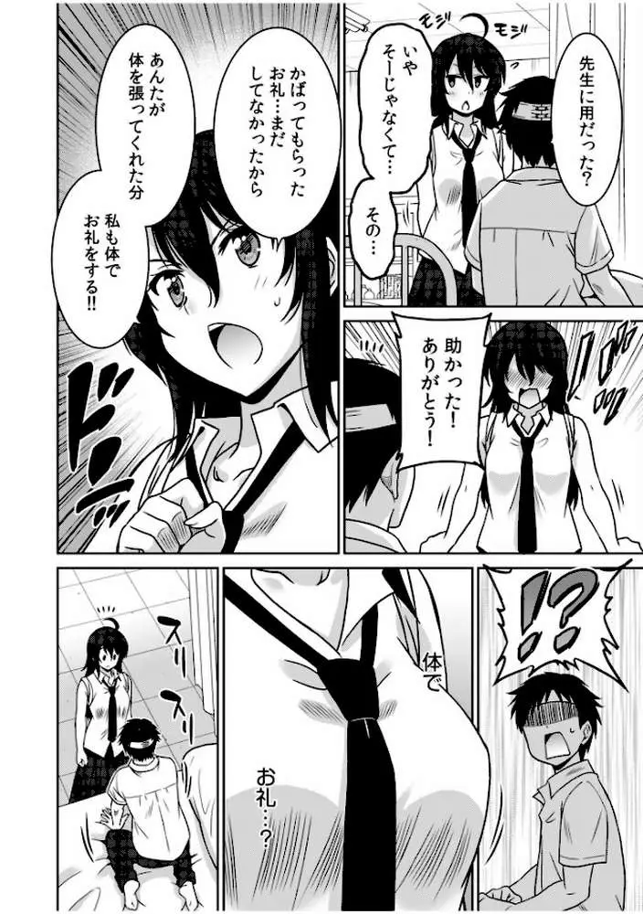 「こっちは何回もイッてんだよ！」〜助けたお礼にガツガツヤンキーSEX〜【デジタル特装版】