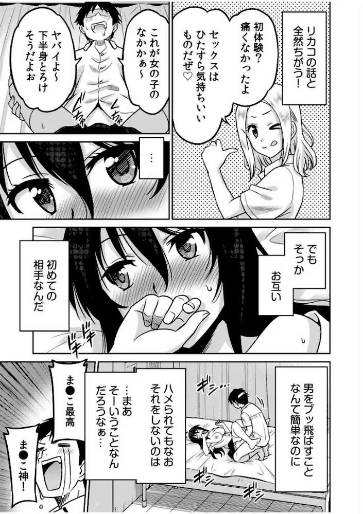 「こっちは何回もイッてんだよ！」〜助けたお礼にガツガツヤンキーSEX〜【デジタル特装版】 - ページ17