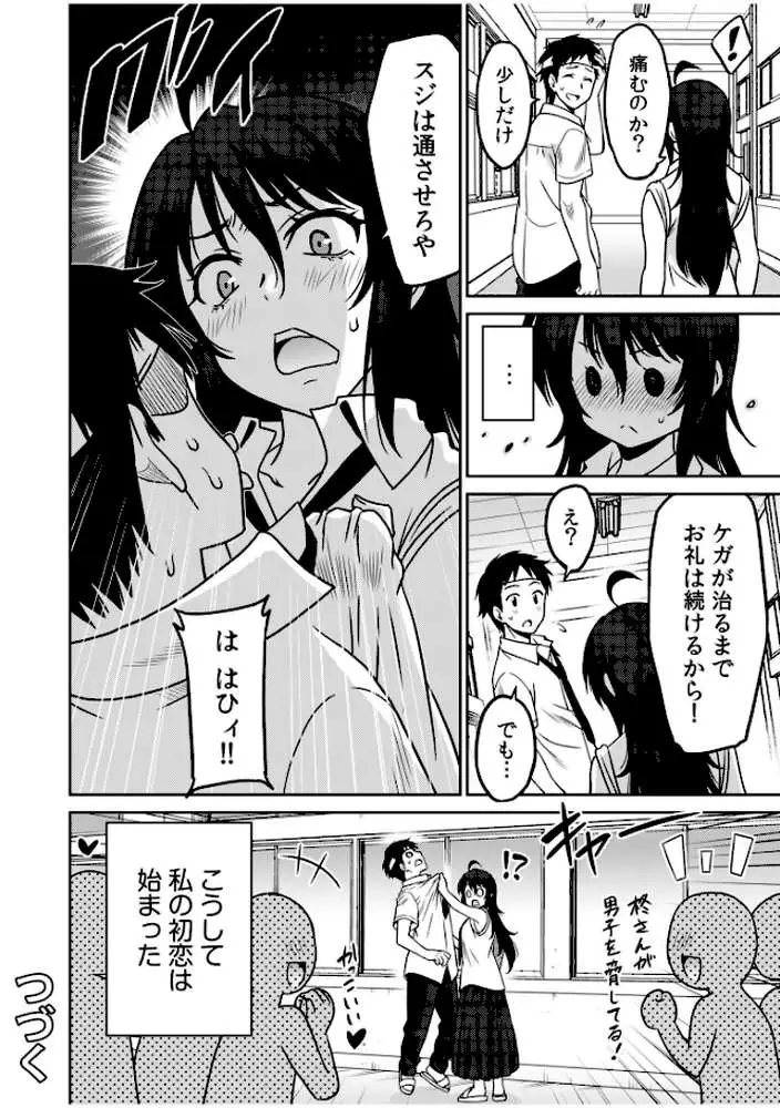 「こっちは何回もイッてんだよ！」〜助けたお礼にガツガツヤンキーSEX〜【デジタル特装版】 - ページ25
