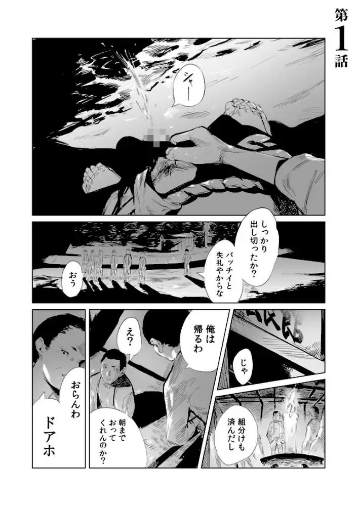 村のならわしFANZA限定版 - ページ02